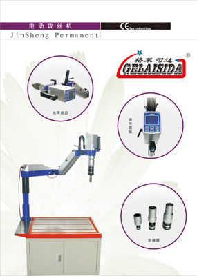 【全國最新電動攻絲機(自控深度最大攻絲M33)格萊司達品牌】價格,廠家,圖片,螺紋加工機床,寧波市江北金錦機械制造-